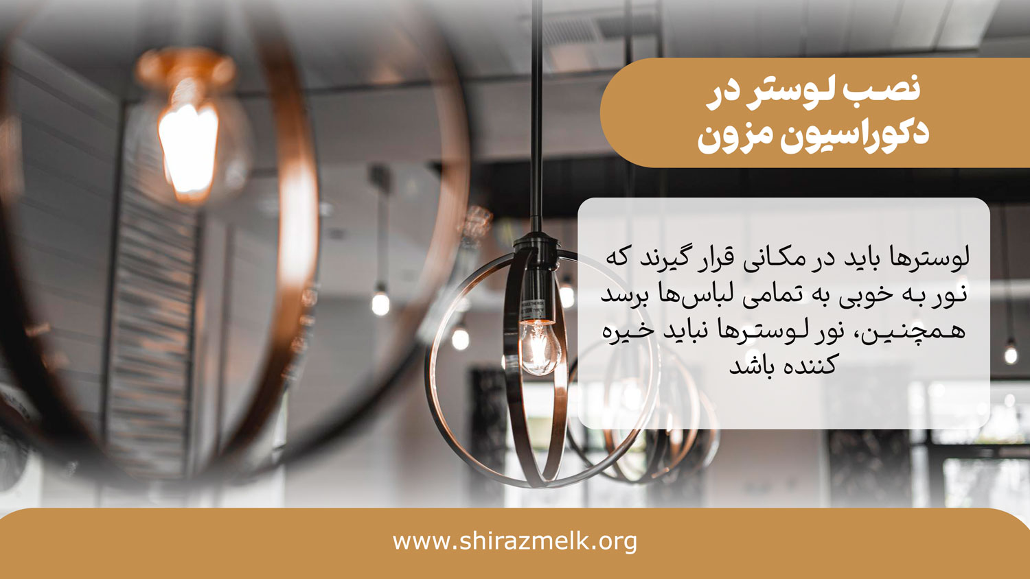 نصب لوستر در مزون لباس زنانه