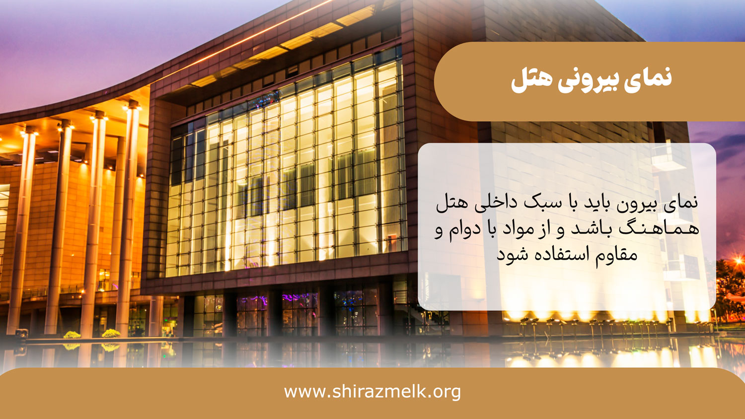 نمای بیرونی هتل