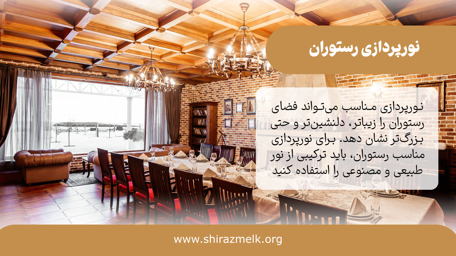 نورپردازی رستوران