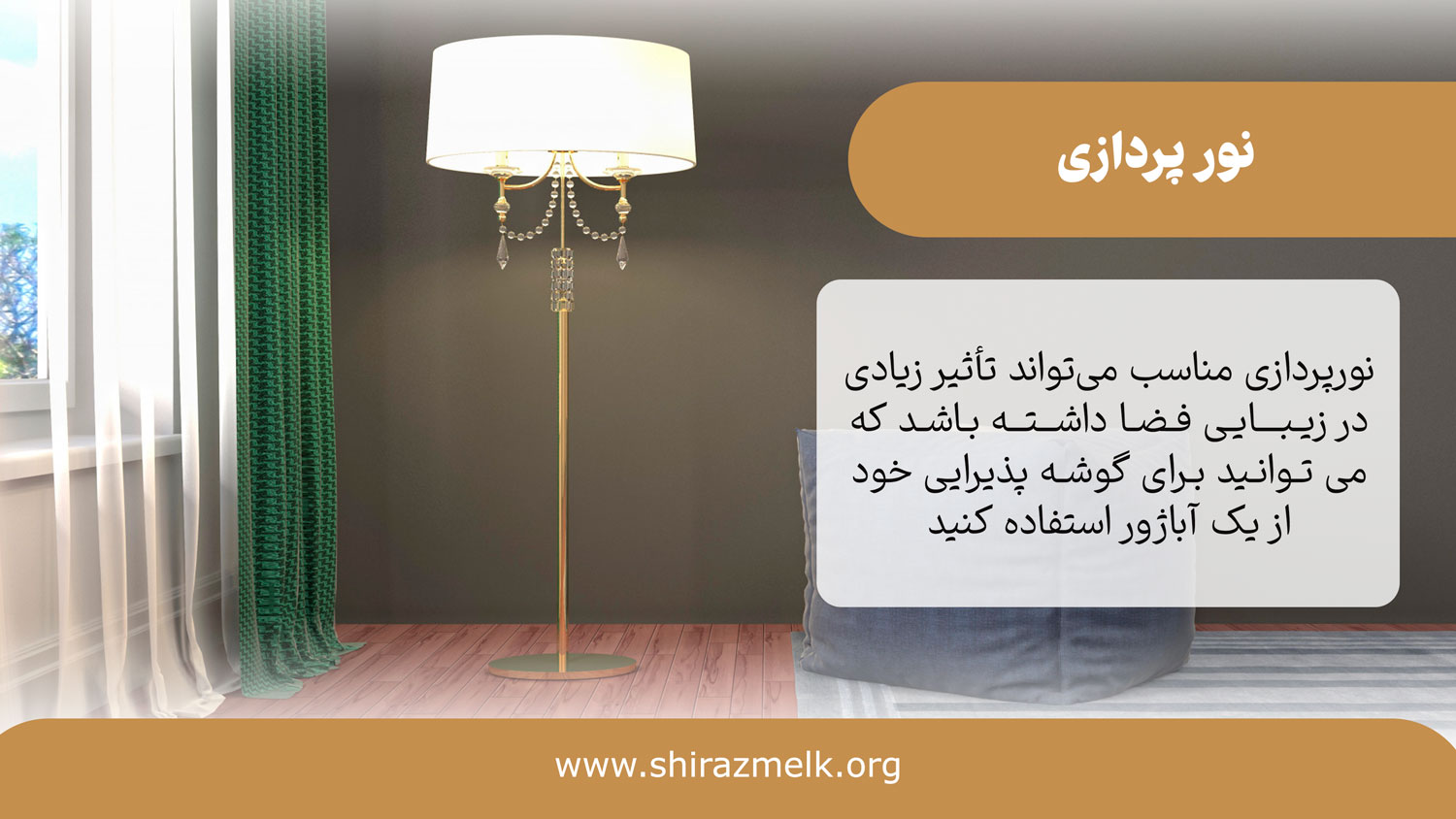 نور پردازی