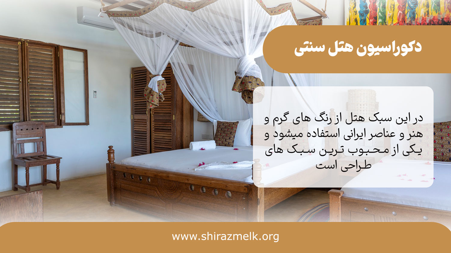 هتل سنتی