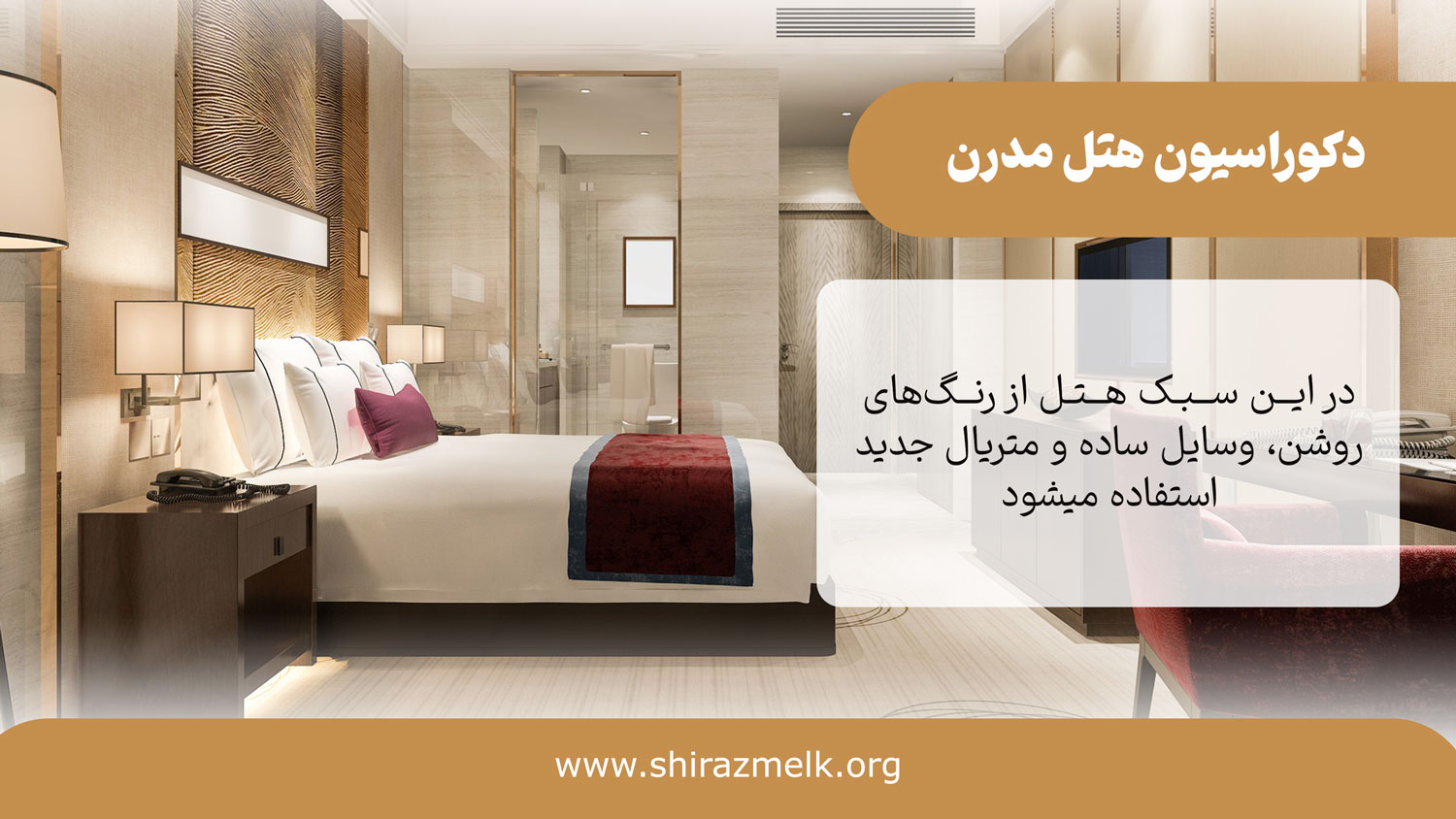 هتل مدرن