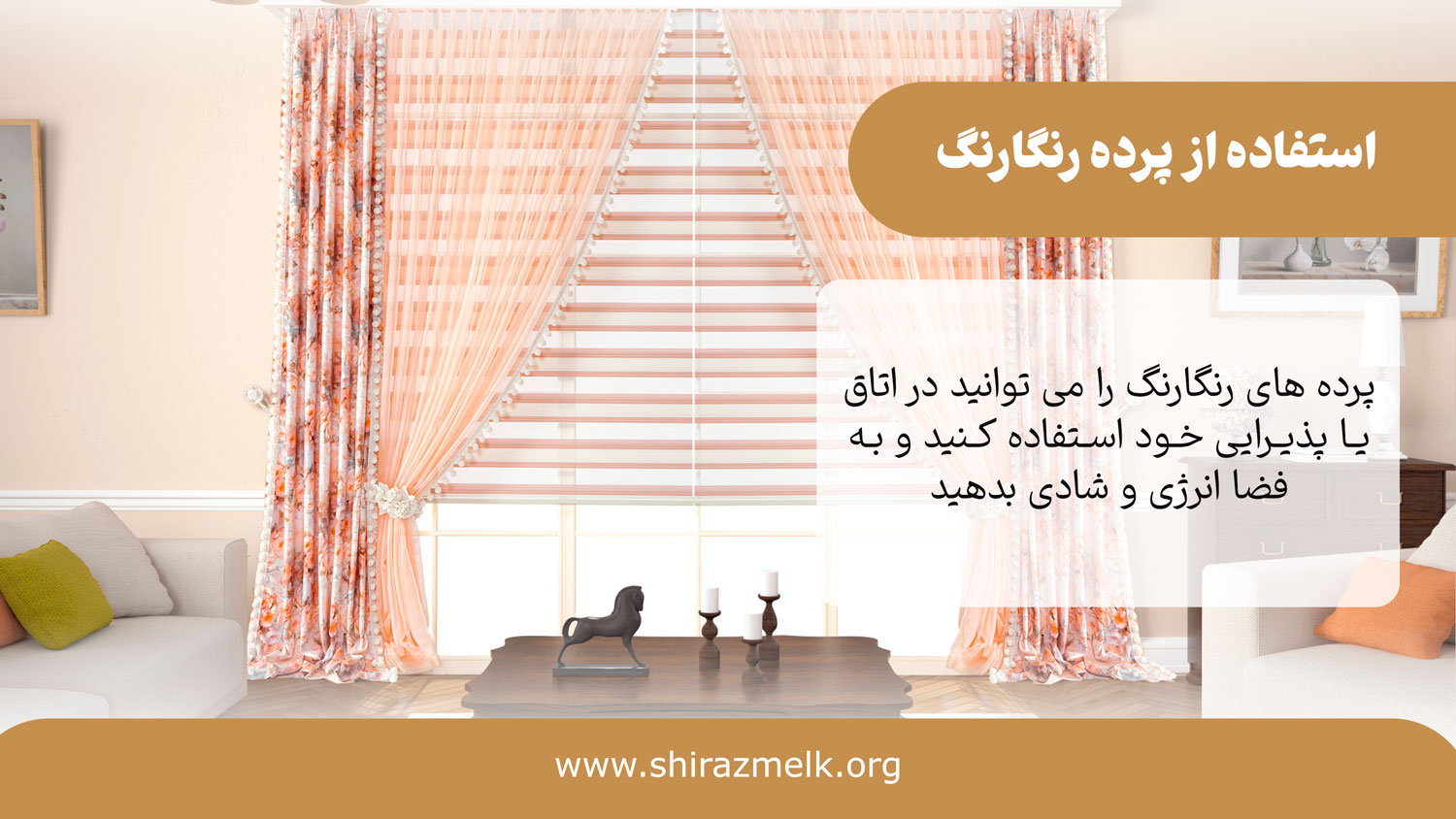 پرده رنگارنگ