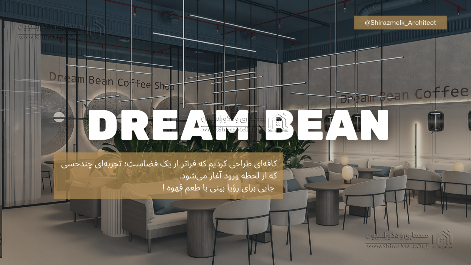 طراحی کافی شاپ