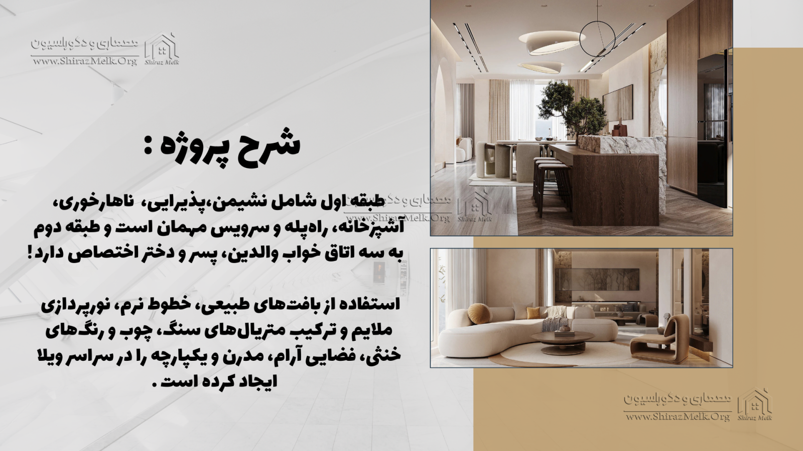 فضای داخلی ویلای معاصر با پالت خنثی و فرم‌های مینیمال