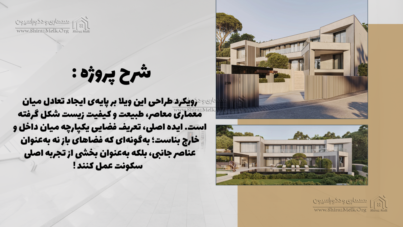 نمای کلی ویلای مدرن با حجم U شکل و ارتباط مستقیم با محوطه