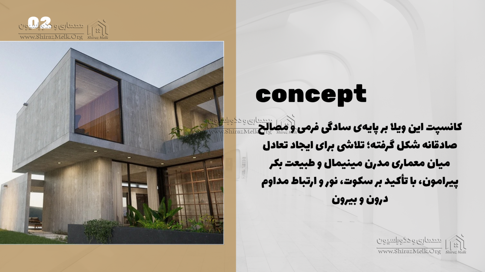 ساخت ویلای مدرن در شیراز