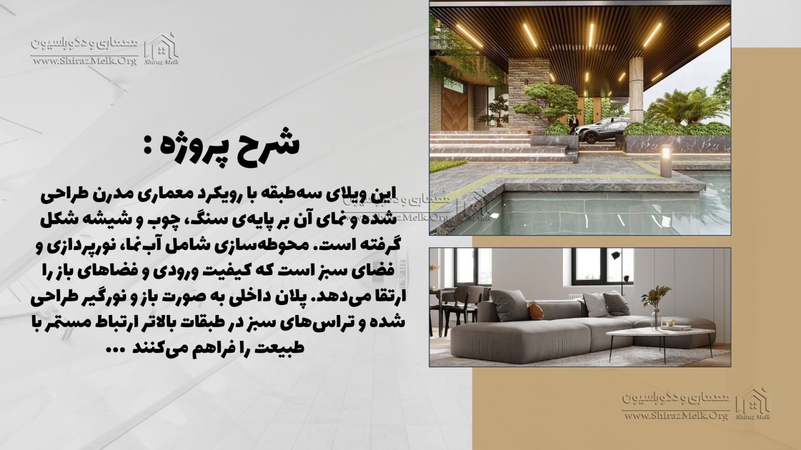 ترکیب طبیعت و معماری در طراحی ویلا