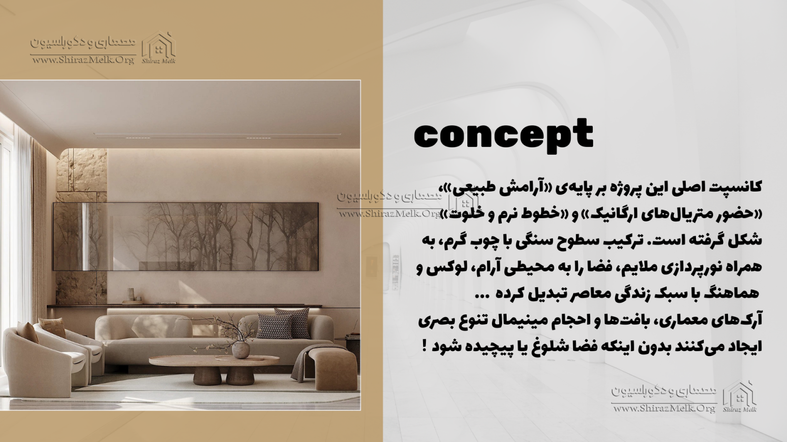 طراحی یکپارچه فضاهای عمومی و خصوصی در ویلای دوطبقه