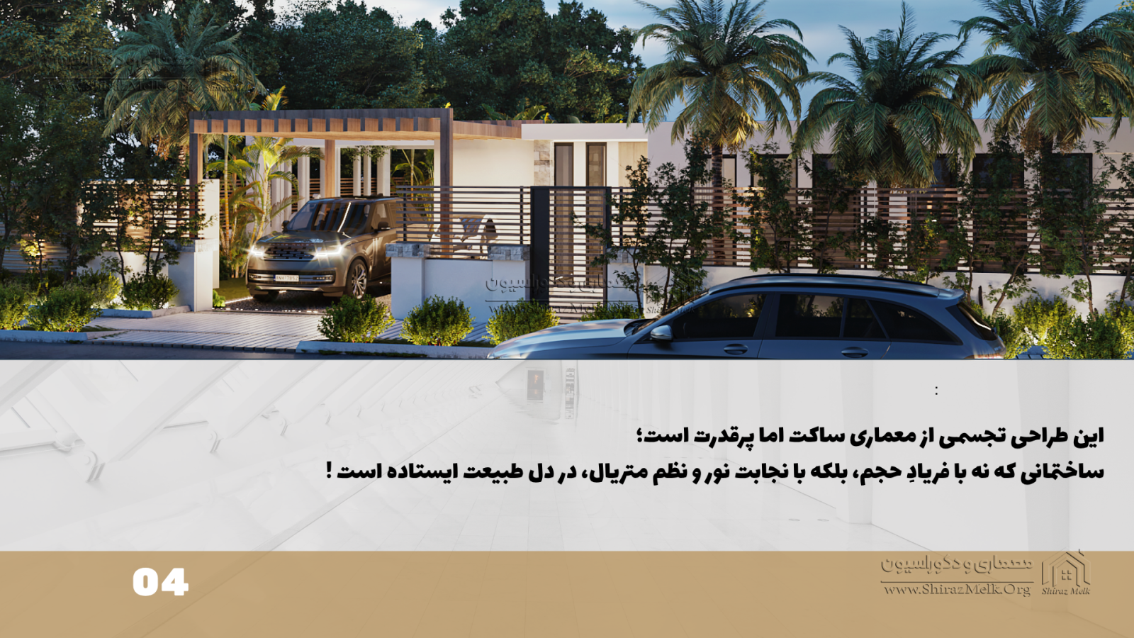 نورپردازی ویلا در شیراز