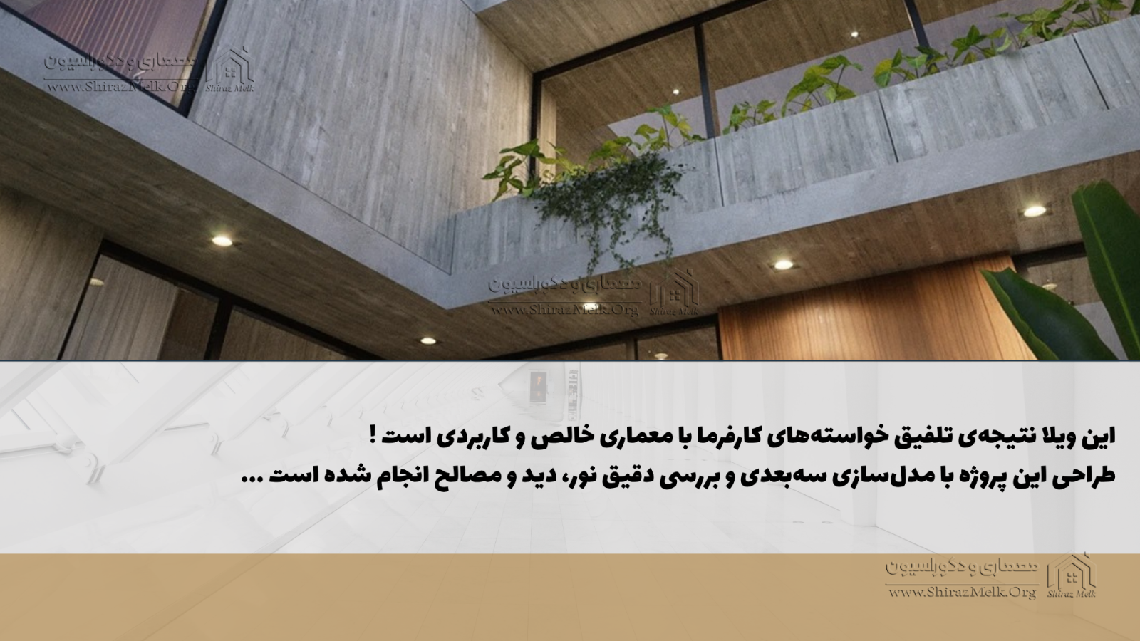 محوطه سازی ویلا د شیراز