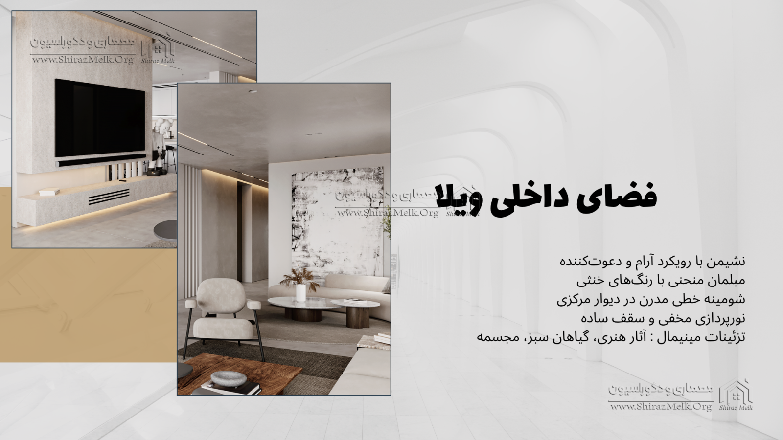 دکوراسیون داخلی ویلا در شیراز