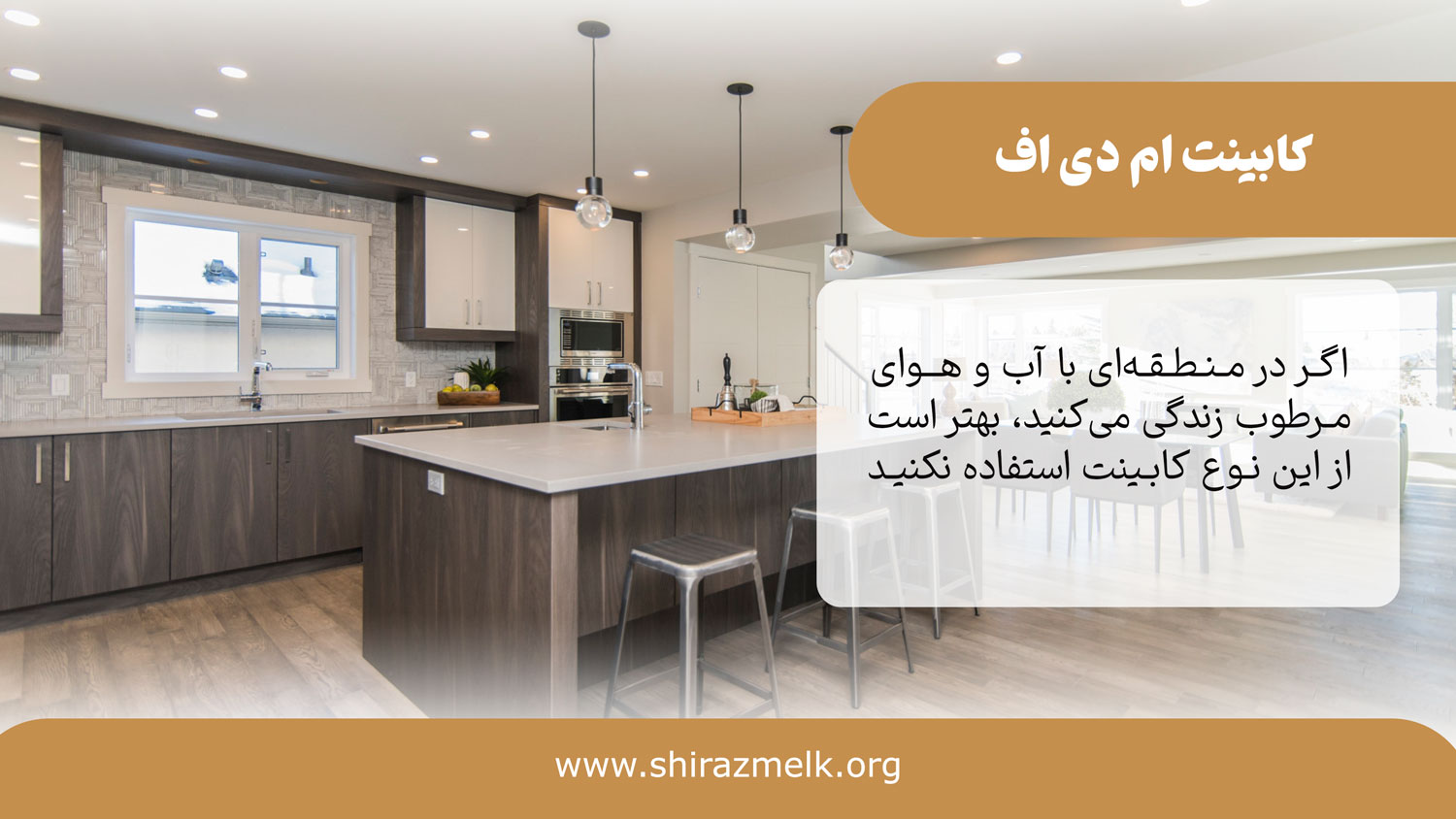 کابینت ام دی اف