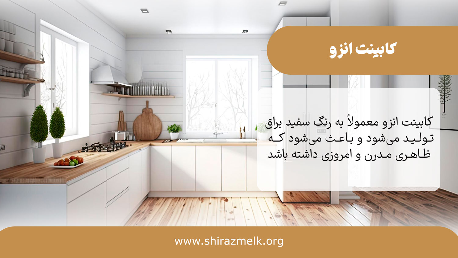 کابینت انزو