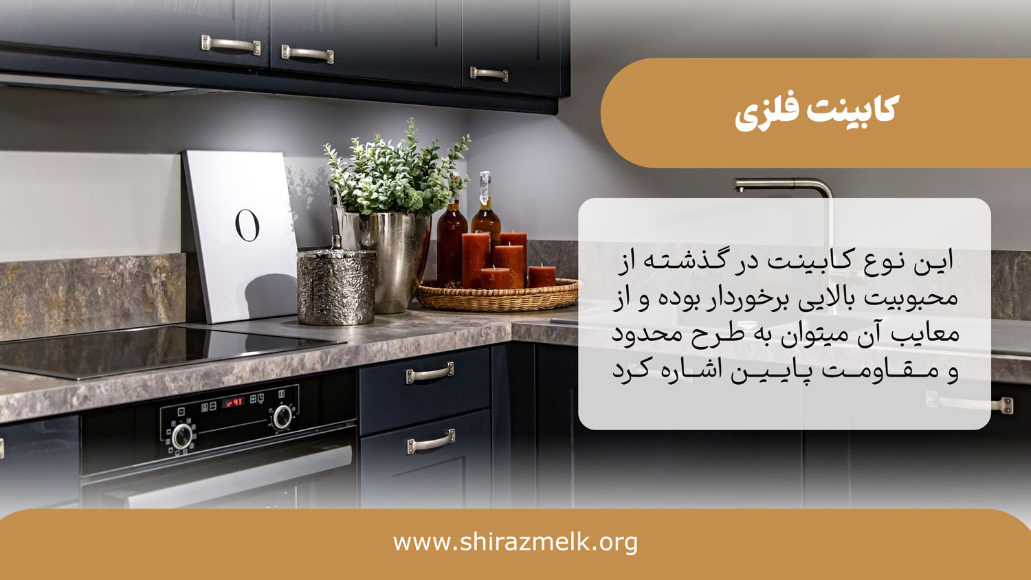 کابینت فلزی