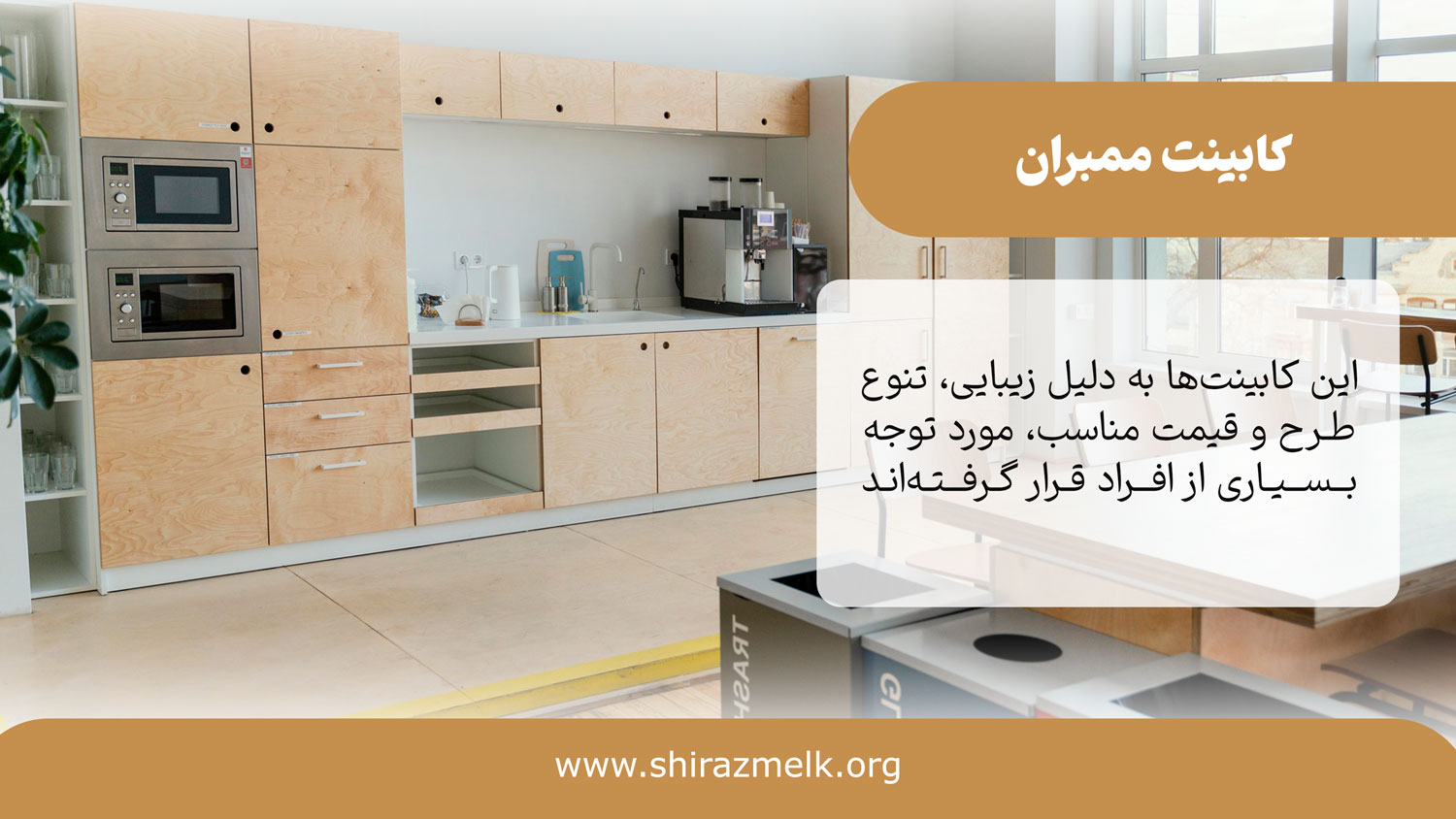 کابینت ممبران