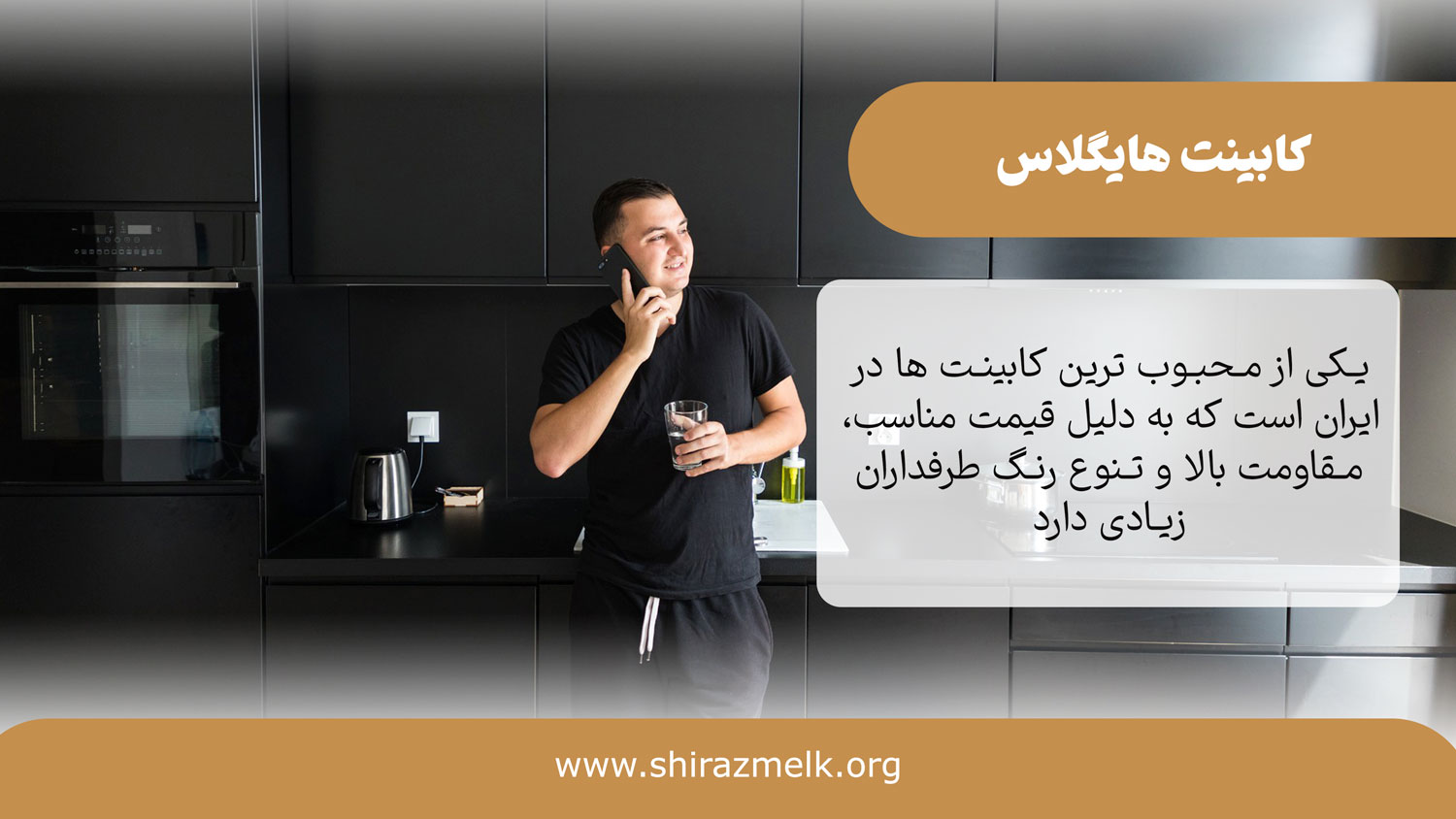 کابینت هایگلاس