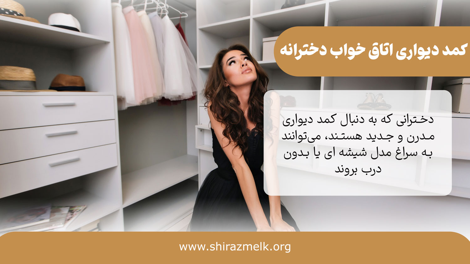 کمد دیواری اتاق خواب دخترانه
