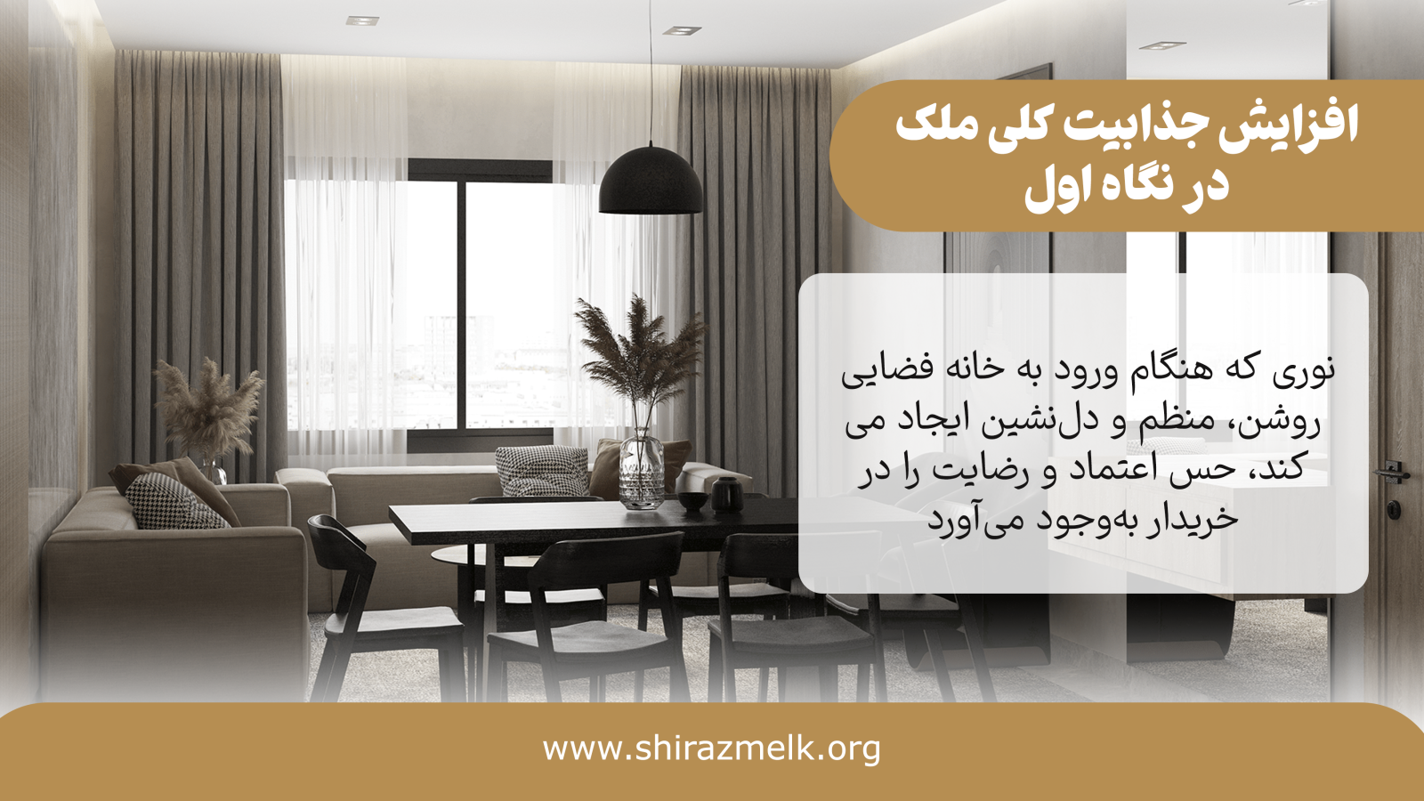 تاثیر نورپردازی حرفه‌ای بر افزایش ارزش ملک