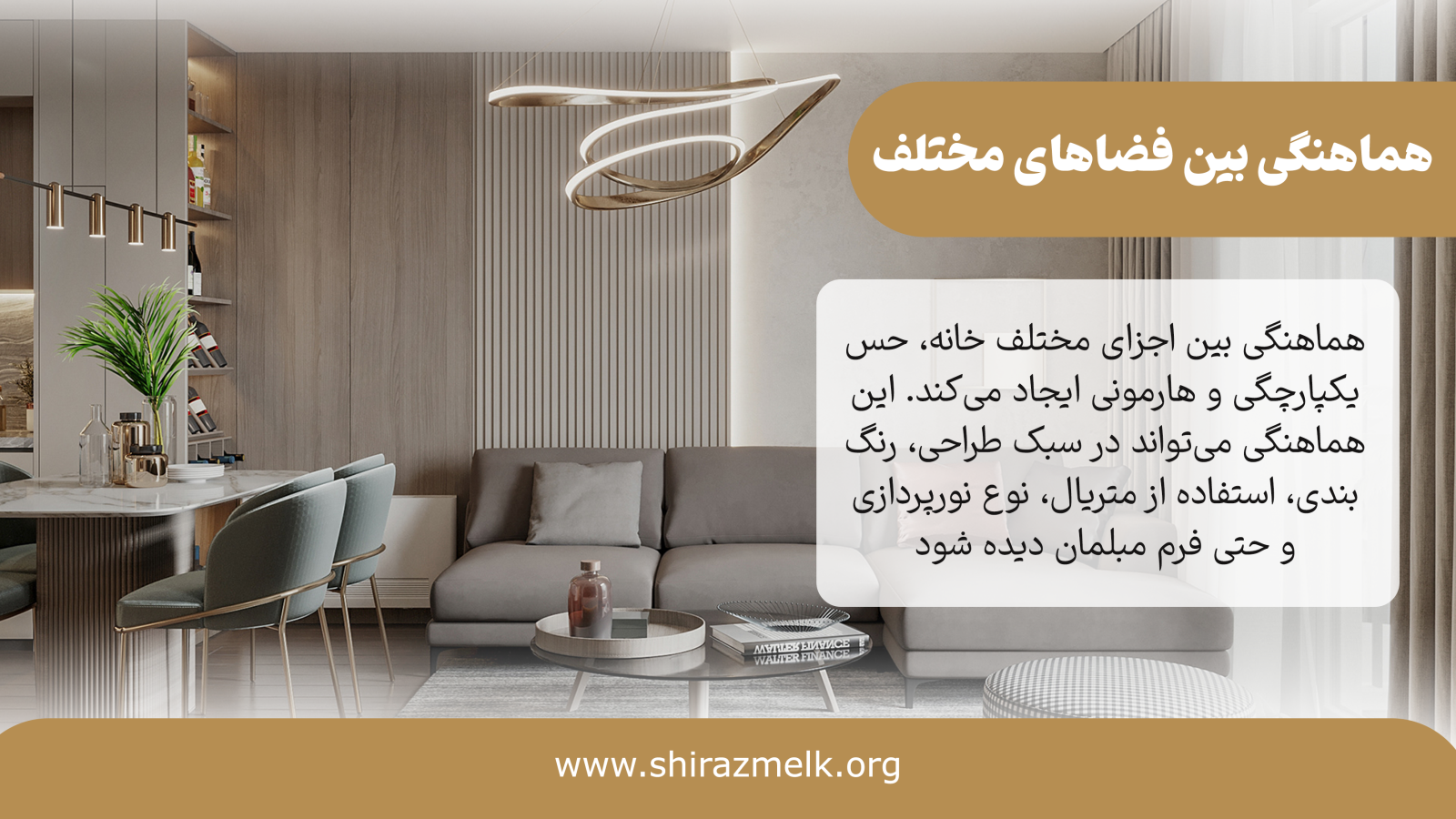 طراحی داخلی و افزایش ارزش ملک
