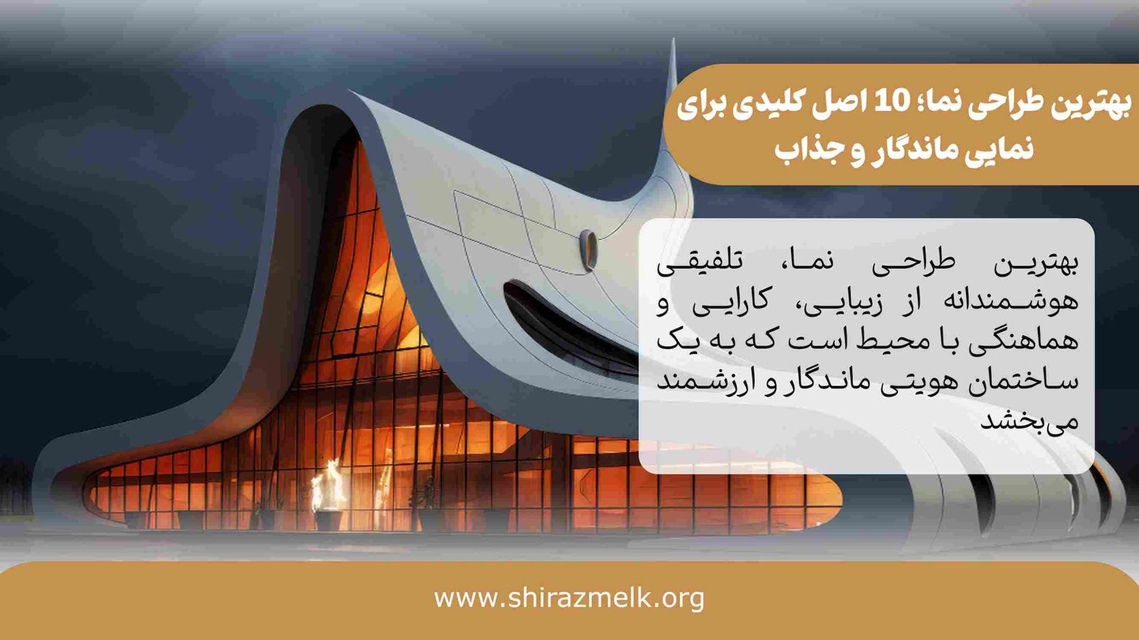 بهترین طراحی نما در شیراز