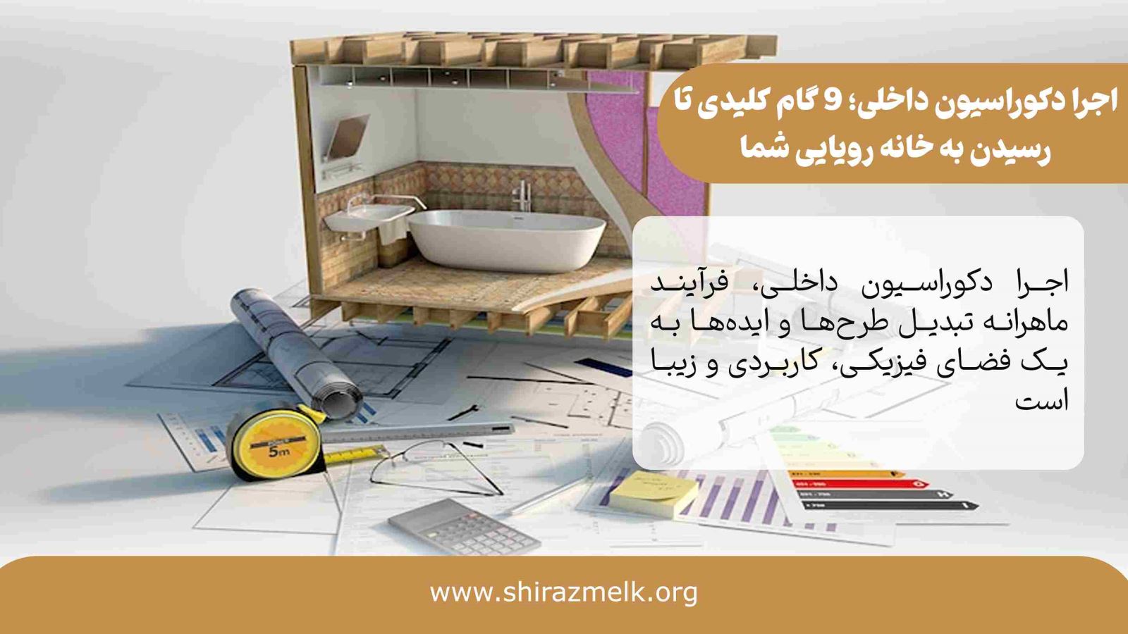 اجرا دکوراسیون داخلی در شیراز