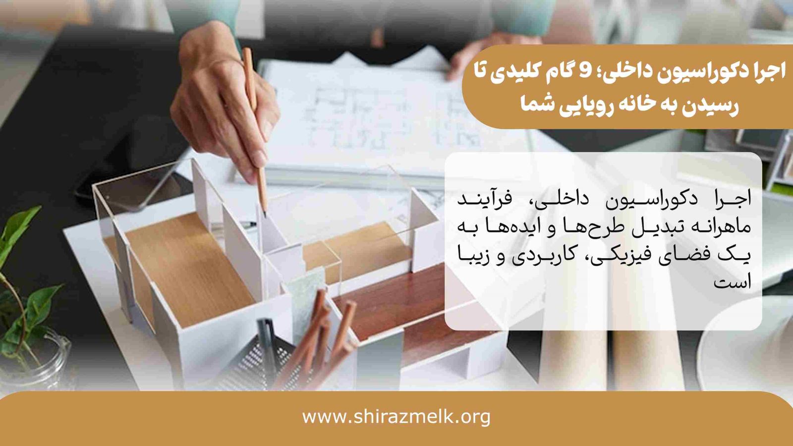 اجرا دکوراسیون داخلی در شیراز