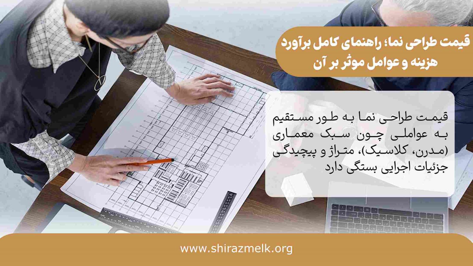 قیمت طراحی نما در شیراز