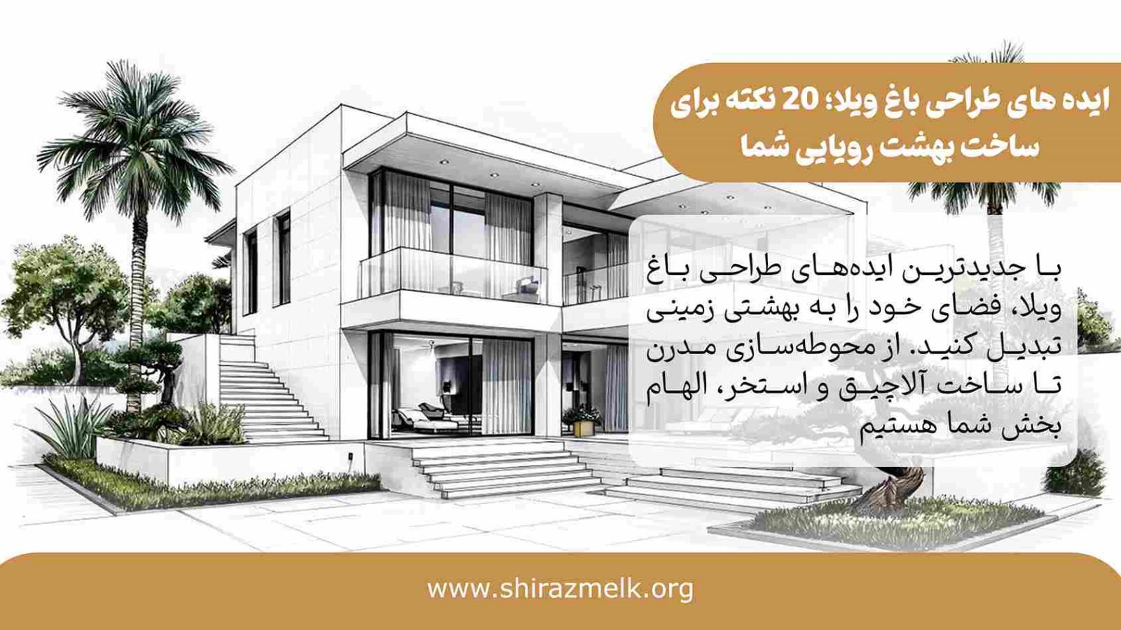ایده های طراحی باغ ویلا