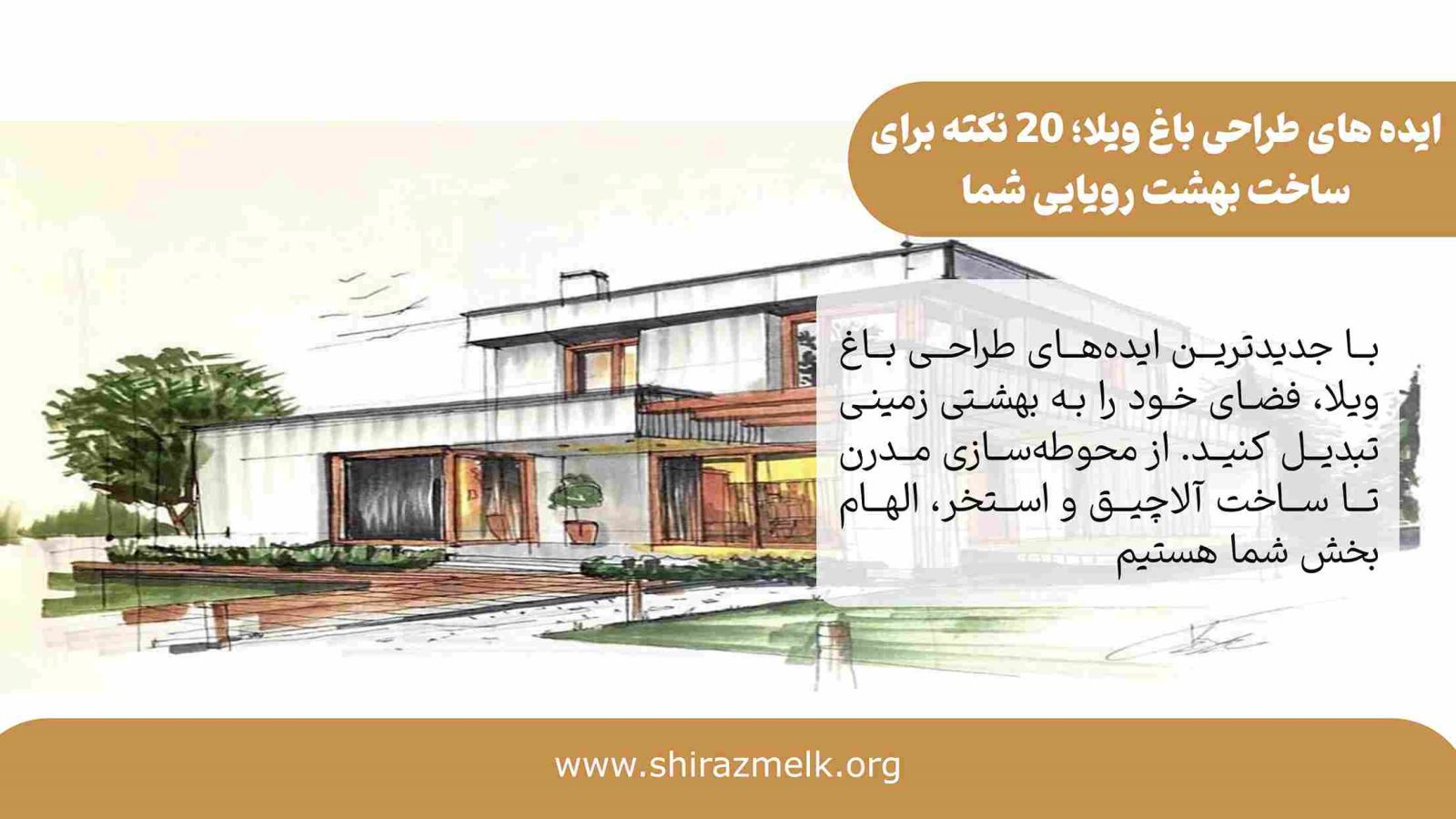 ایده های طراحی باغ ویلا