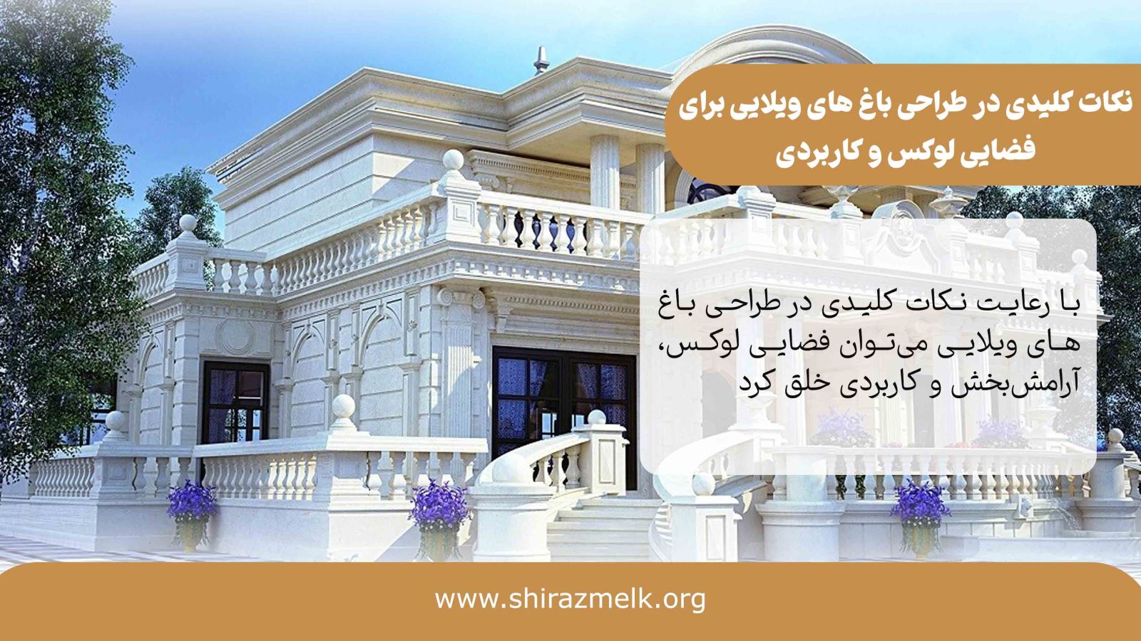 نکات کلیدی در طراحی باغ های ویلایی شیراز