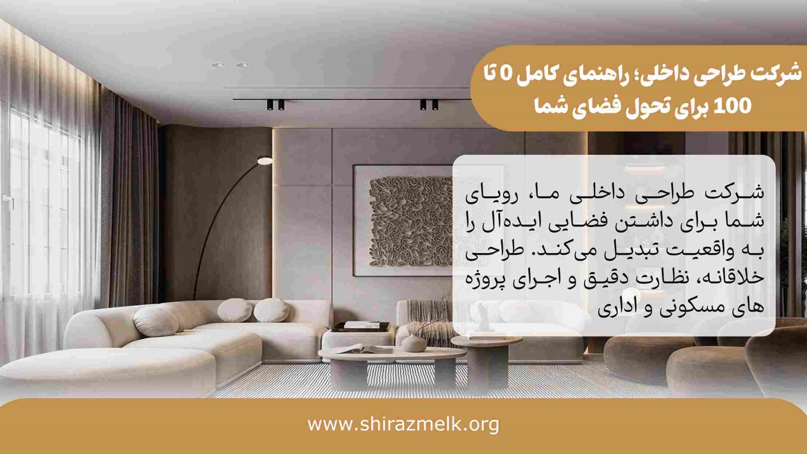 شرکت طراحی داخلی