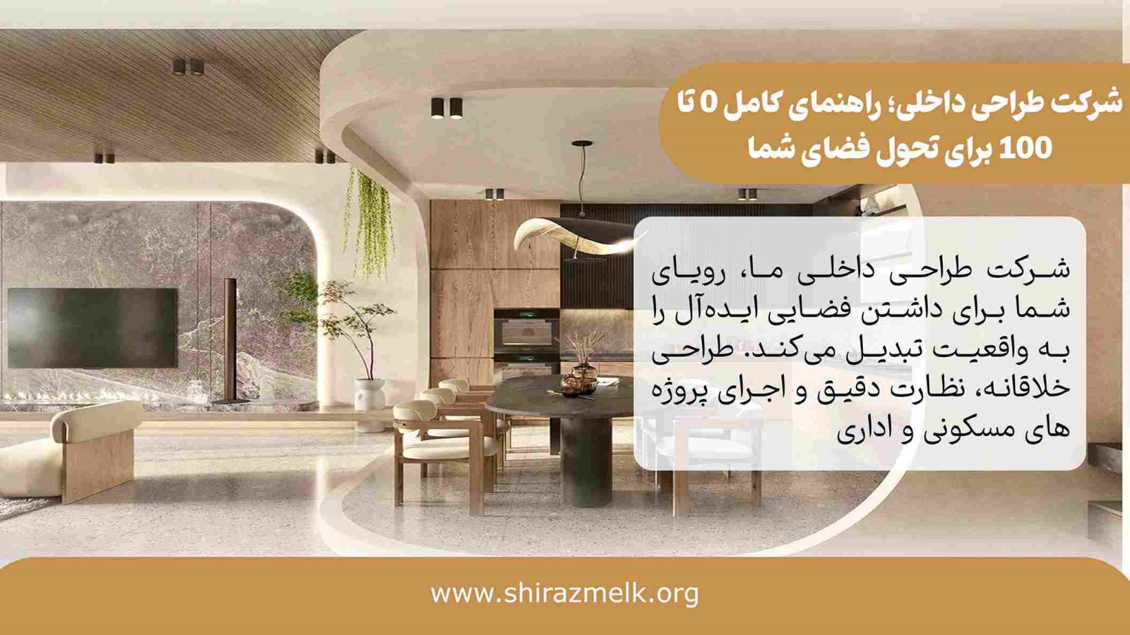 شرکت طراحی داخلی