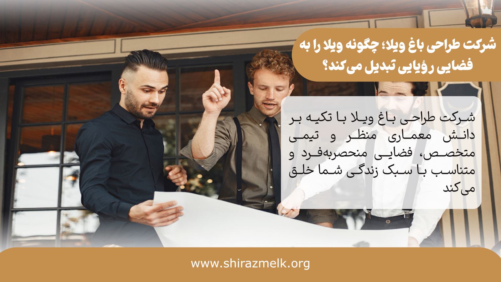 شرکت طراحی باغ ویلا در شیراز