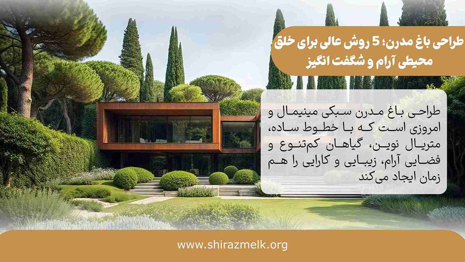 طراحی باغ مدرن