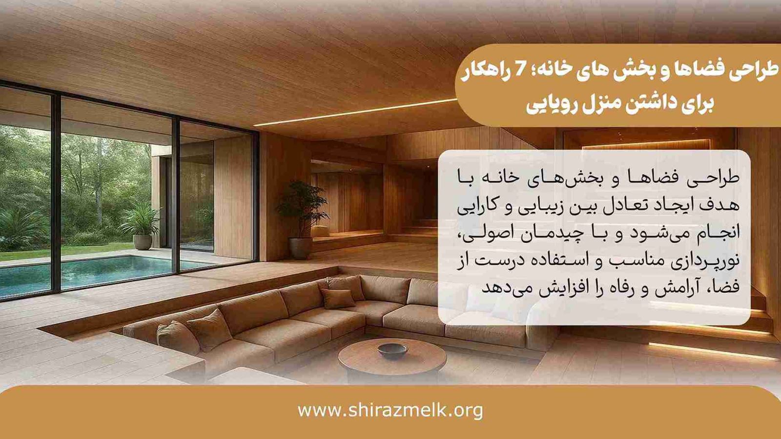 طراحی فضاها و بخش های خانه