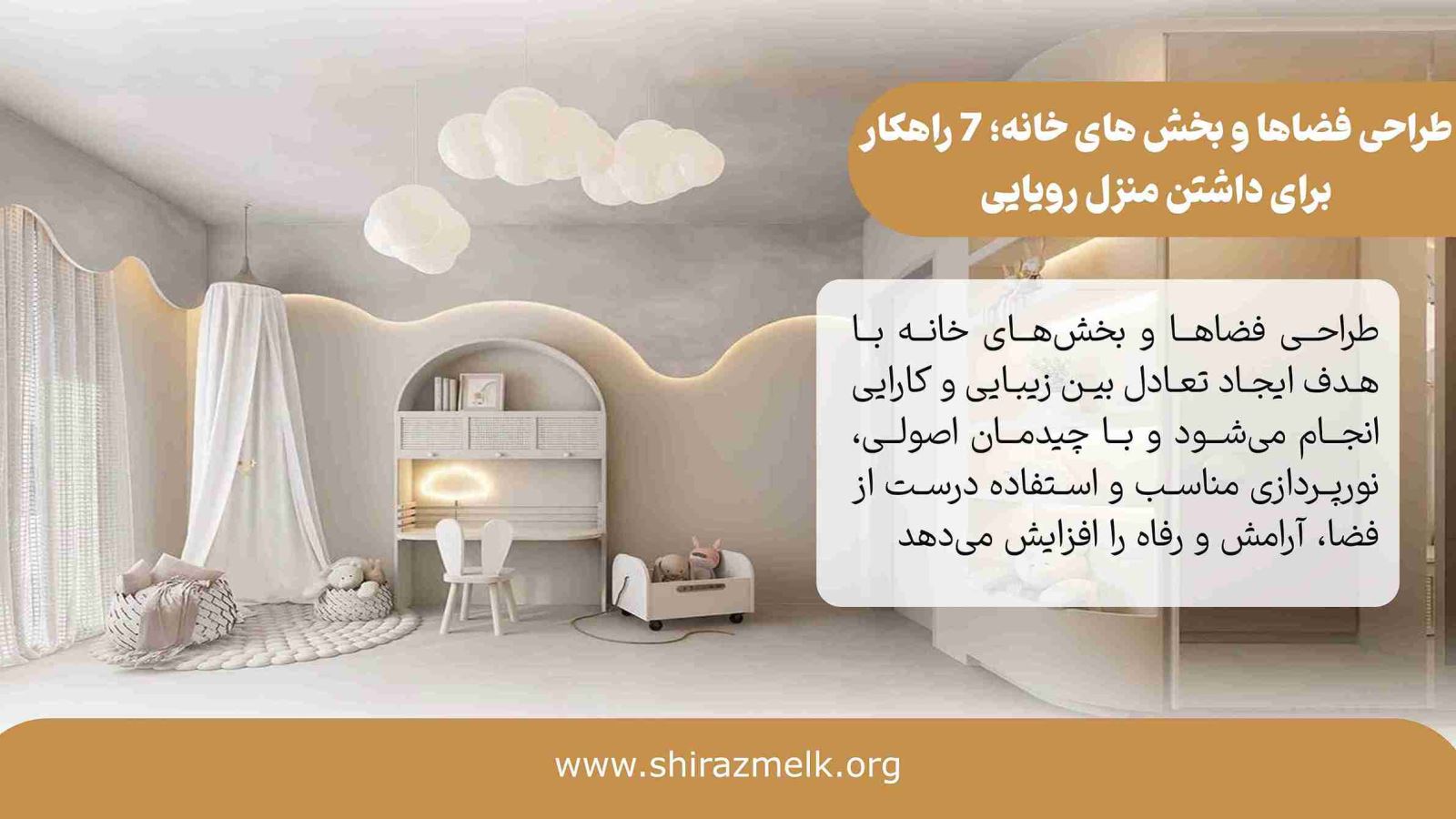 طراحی فضاها و بخش های خانه