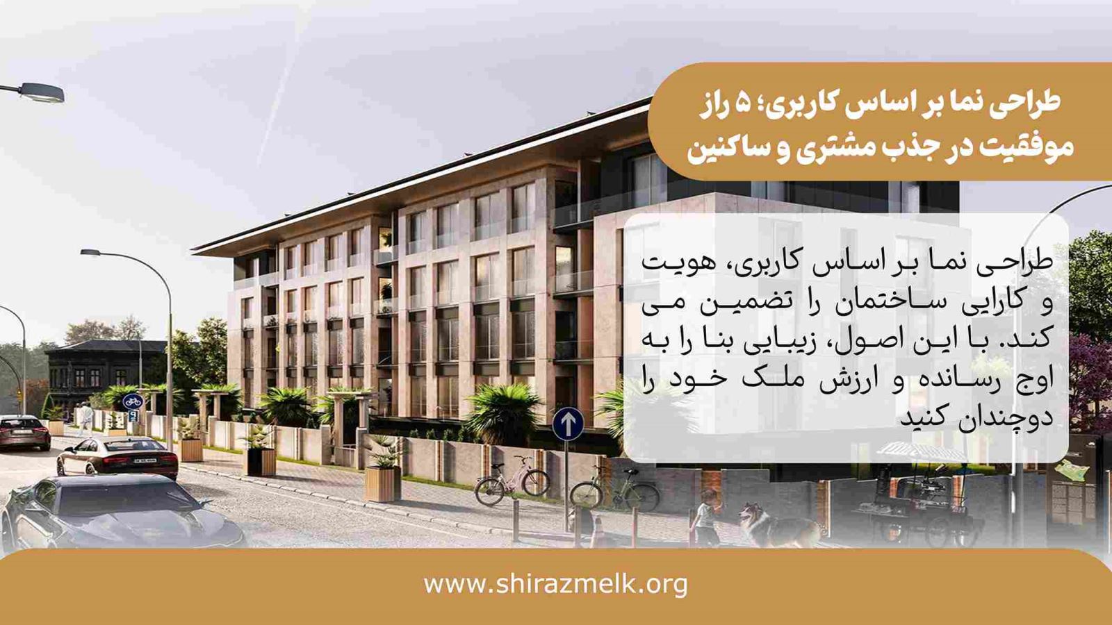 طراحی نما بر اساس کاربری