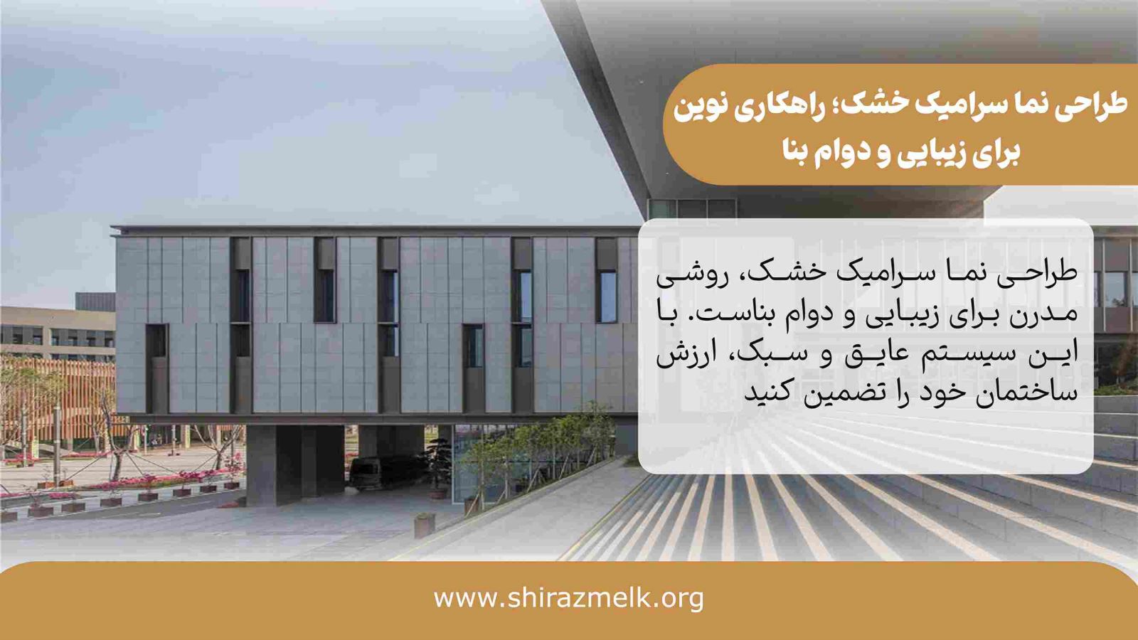 طراحی نما سرامیک خشک