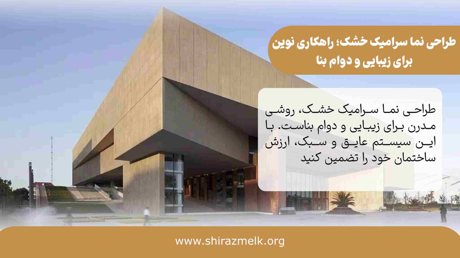 طراحی نما سرامیک خشک