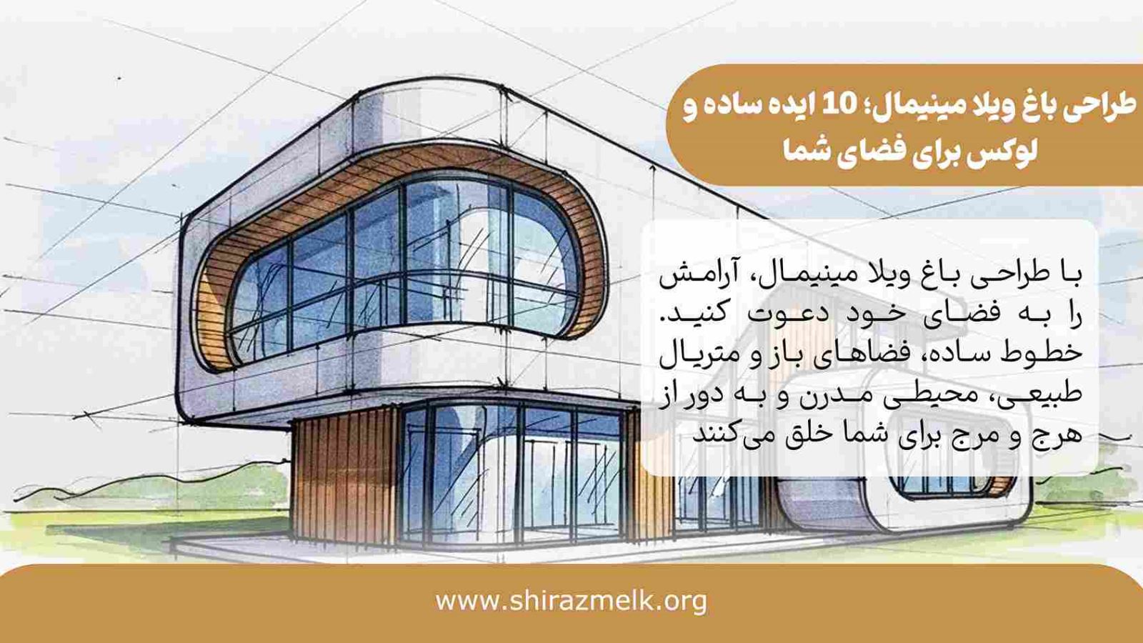 طراحی باغ ویلا مینیمال