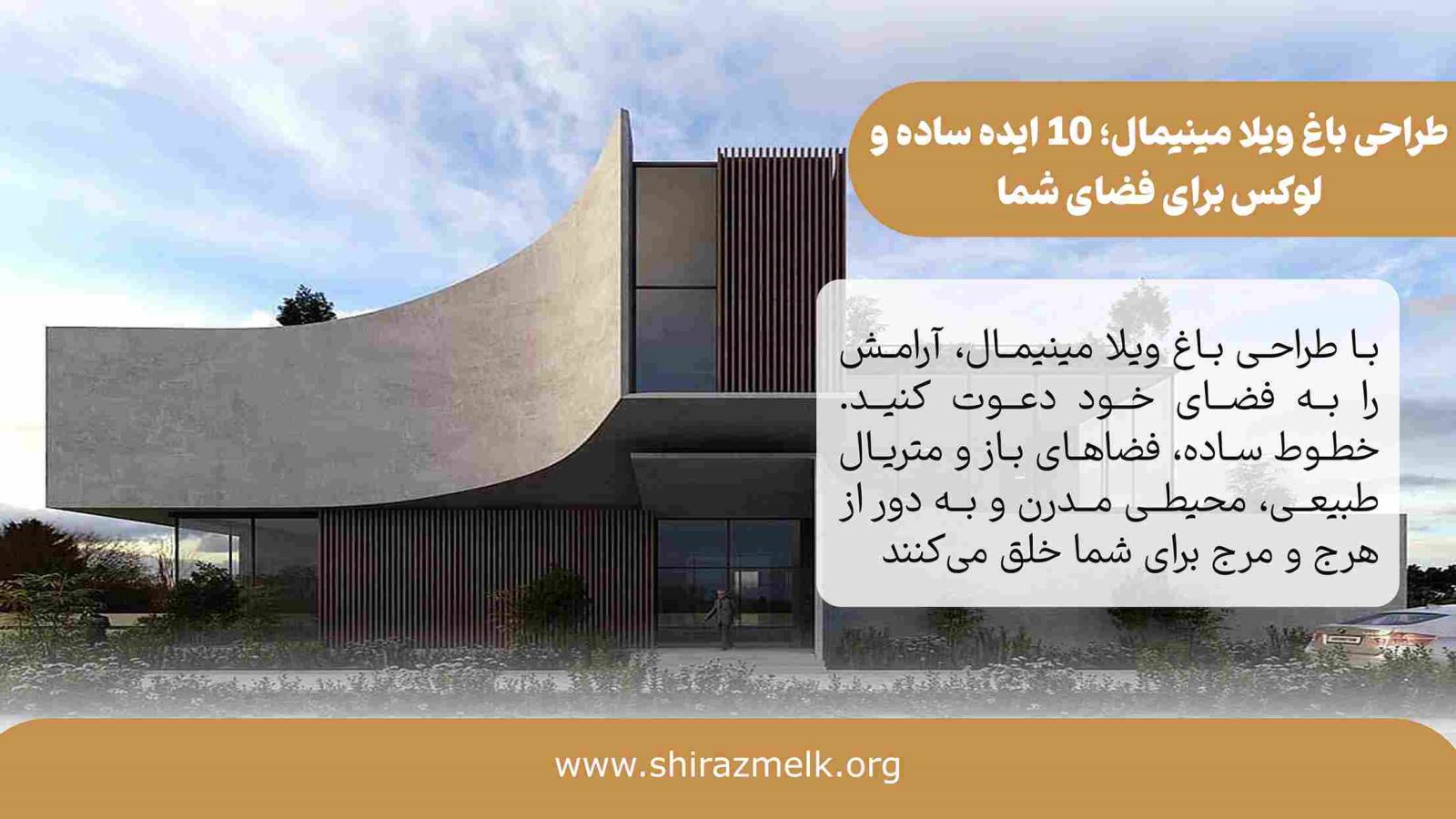 طراحی باغ ویلا مینیمال