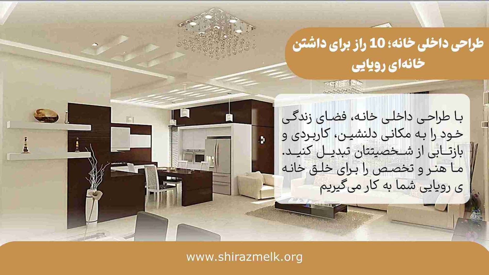 طراحی داخلی خانه