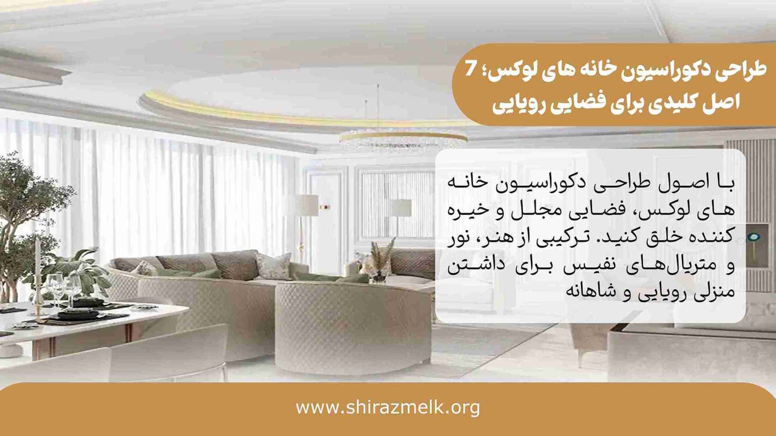 طراحی دکوراسیون خانه های لوکس