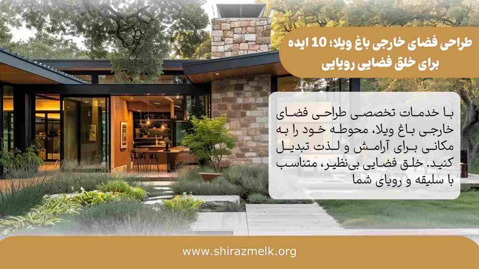 طراحی فضای خارجی باغ ویلا
