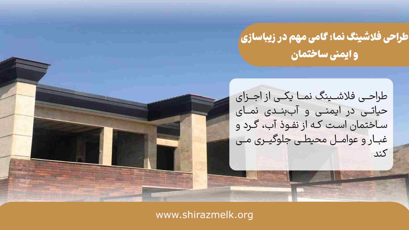 طراحی فلاشینگ نما در شیراز
