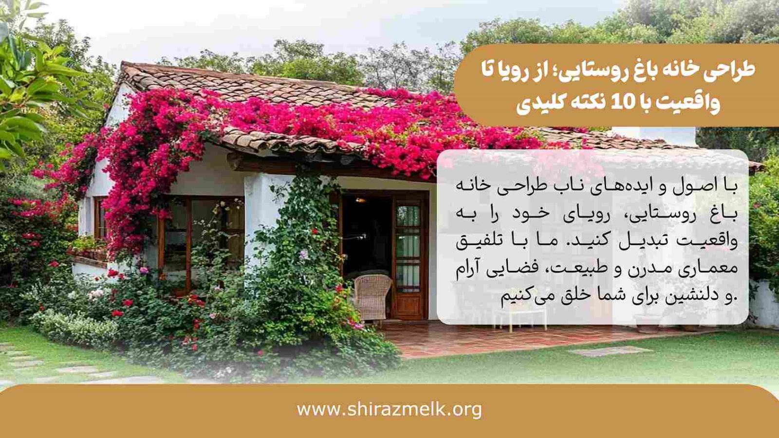 طراحی خانه باغ روستایی