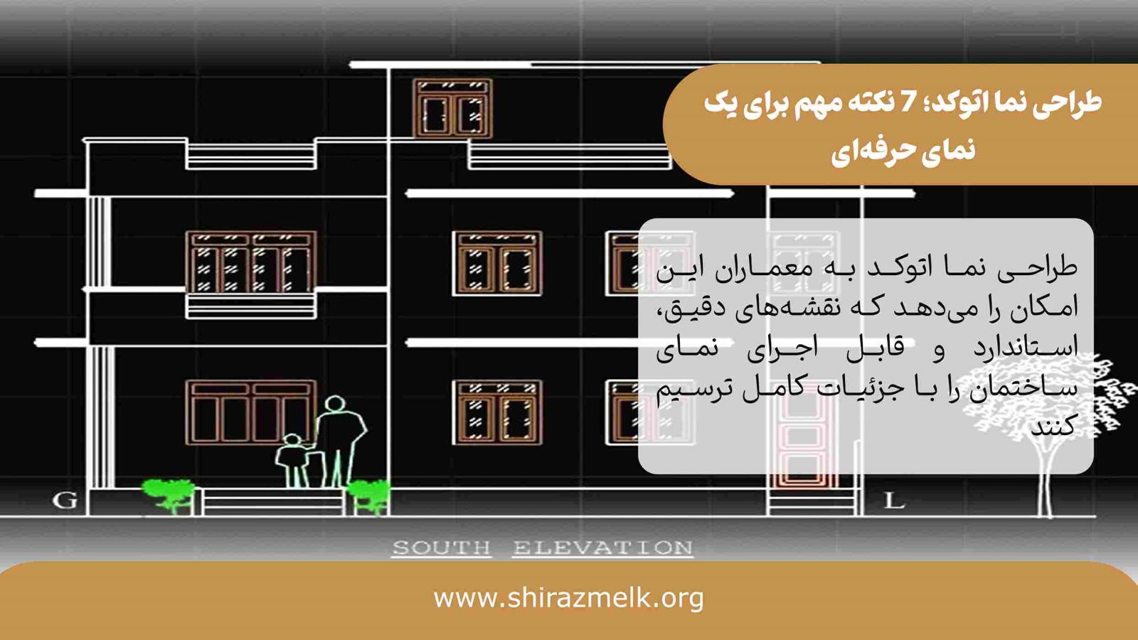 طراحی نما اتوکد در شیراز