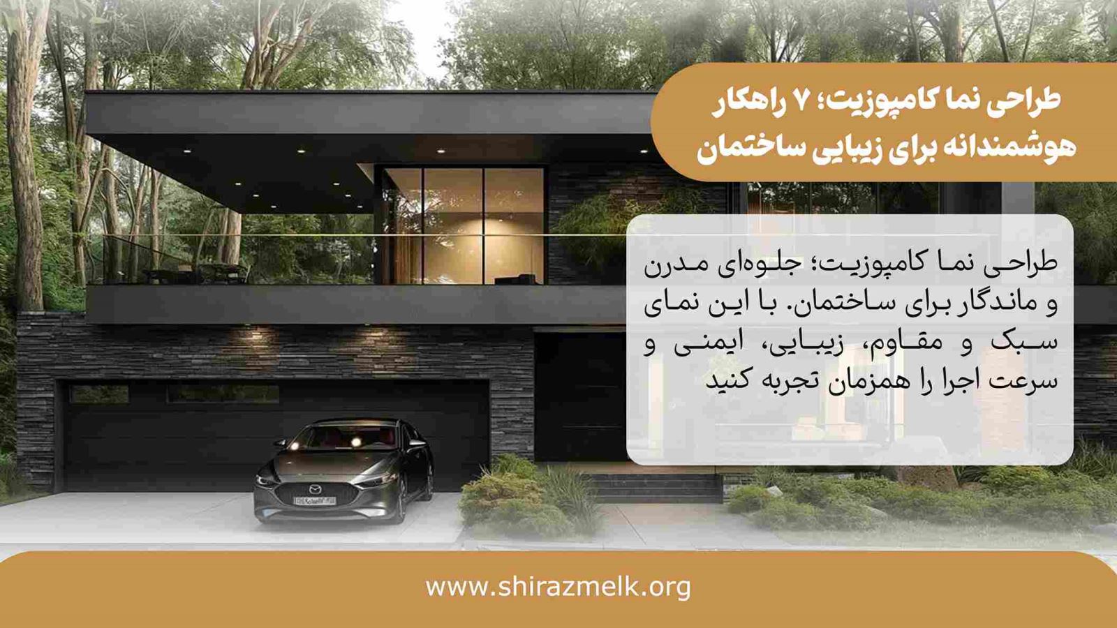 طراحی نما کامپوزیت