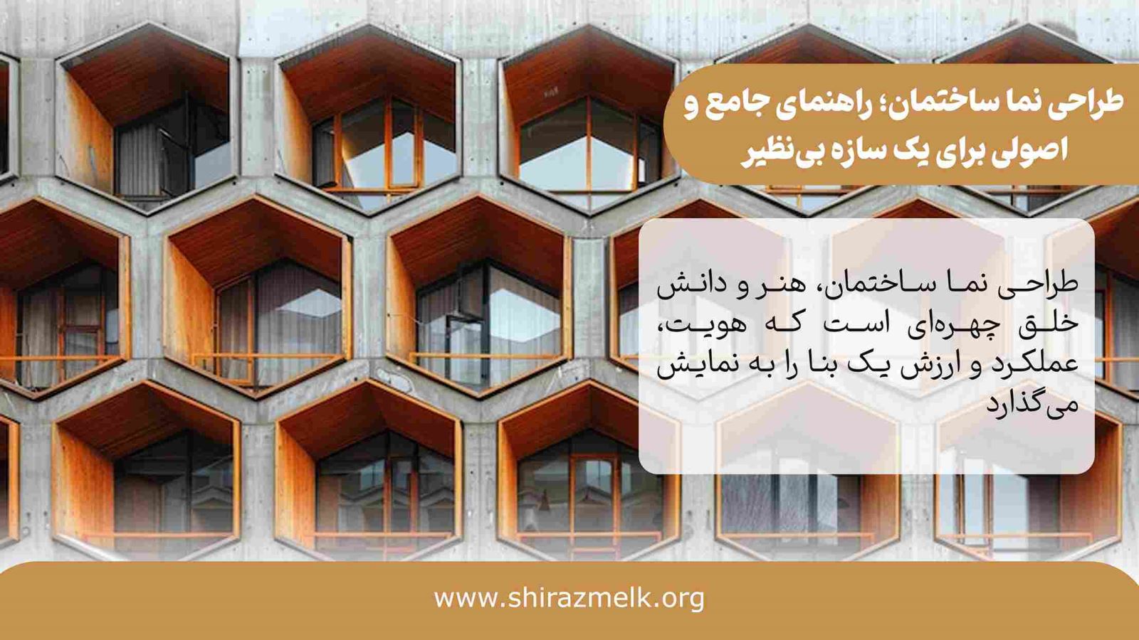 طراحی نما ساختمان در شیراز